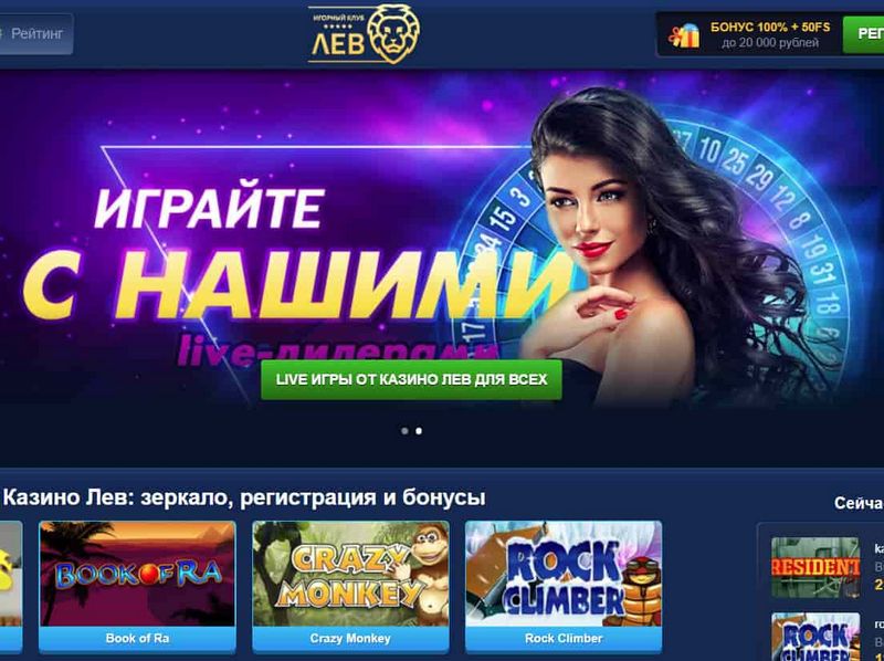 LEV Casino: От традиционных слотов до современного игрового оборудования - бесплатная игра и возможности игры на реальные деньги